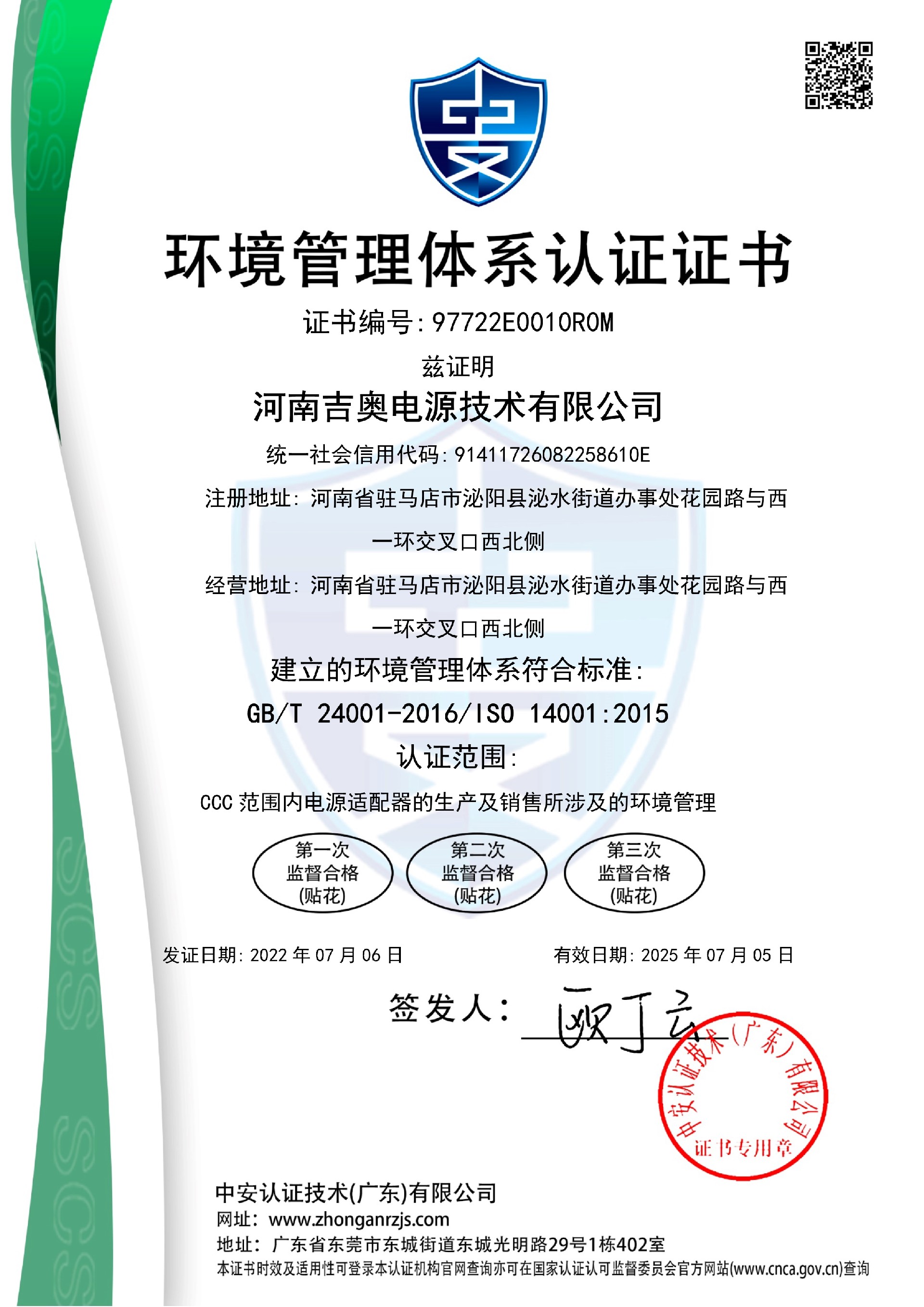 97722E0010R0M-河南南宫NG28电源技术有限公司-中文证书_1.jpg