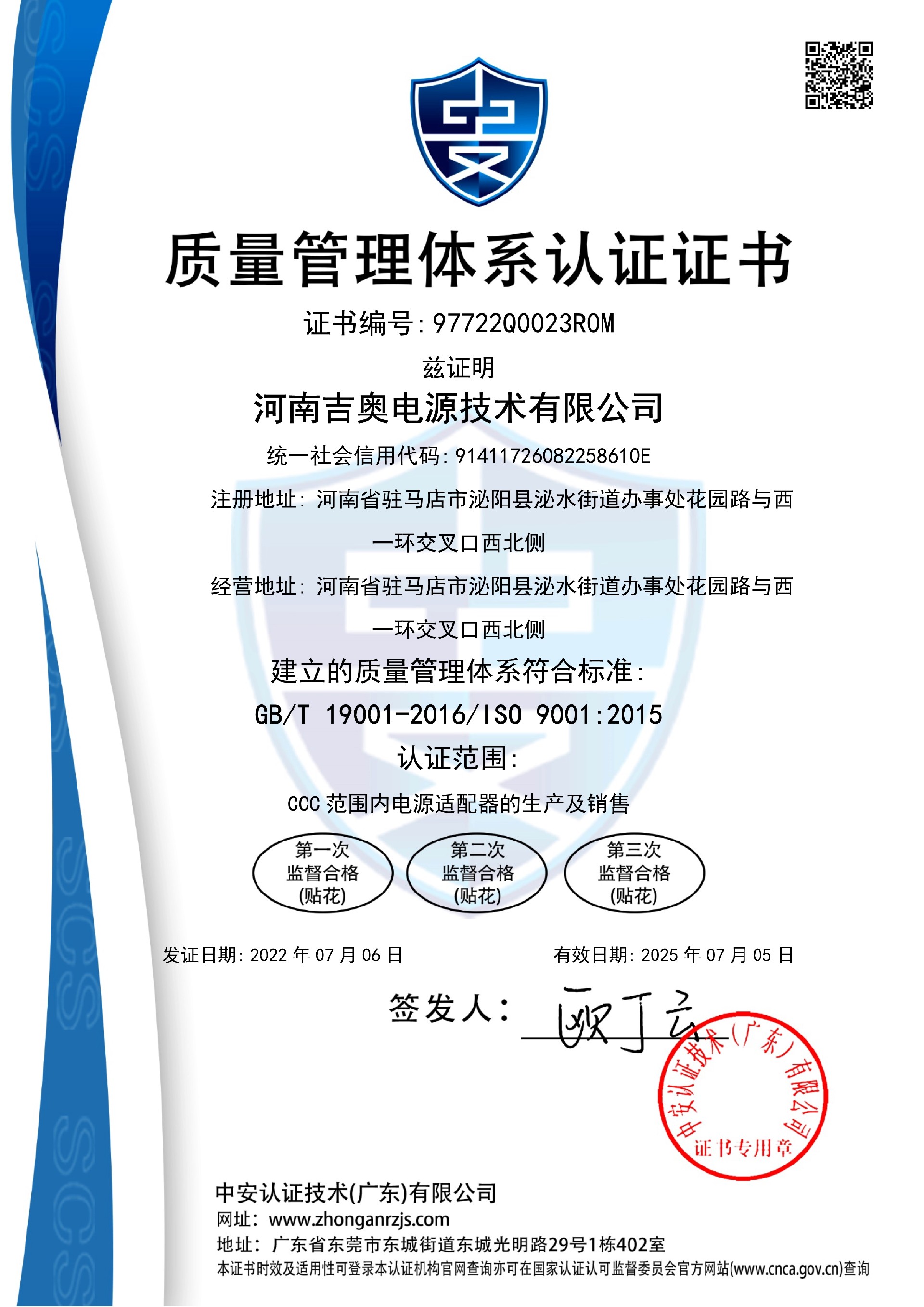 97722Q0023R0M-河南南宫NG28电源技术有限公司-中文证书_1.jpg