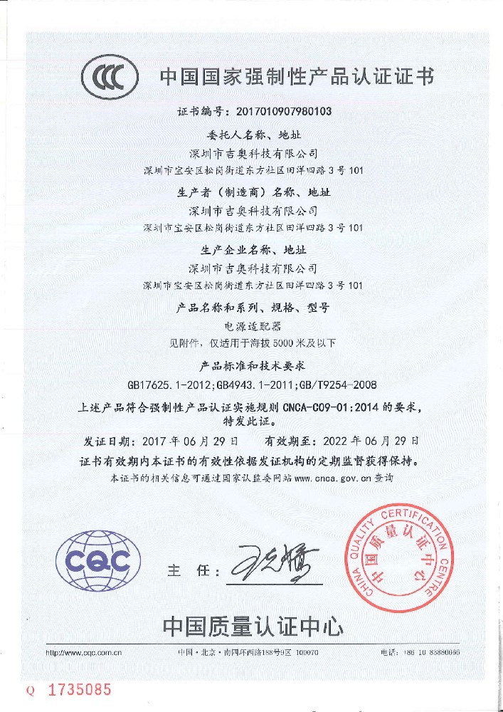 南宫NG28科技电源适配器CCC证书