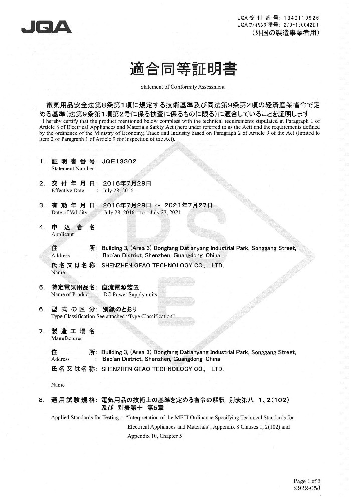 南宫NG28科技电源适配器PSE证书