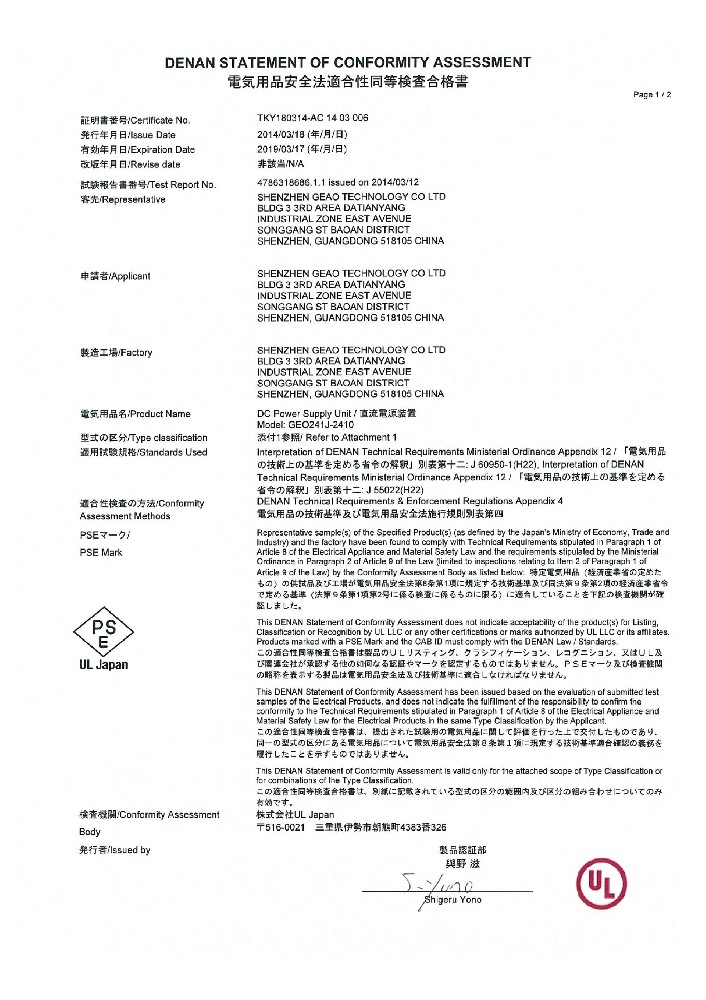 南宫NG28科技电源适配器PSE证书