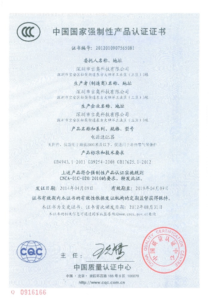 南宫NG28科技电源适配器CCC证书