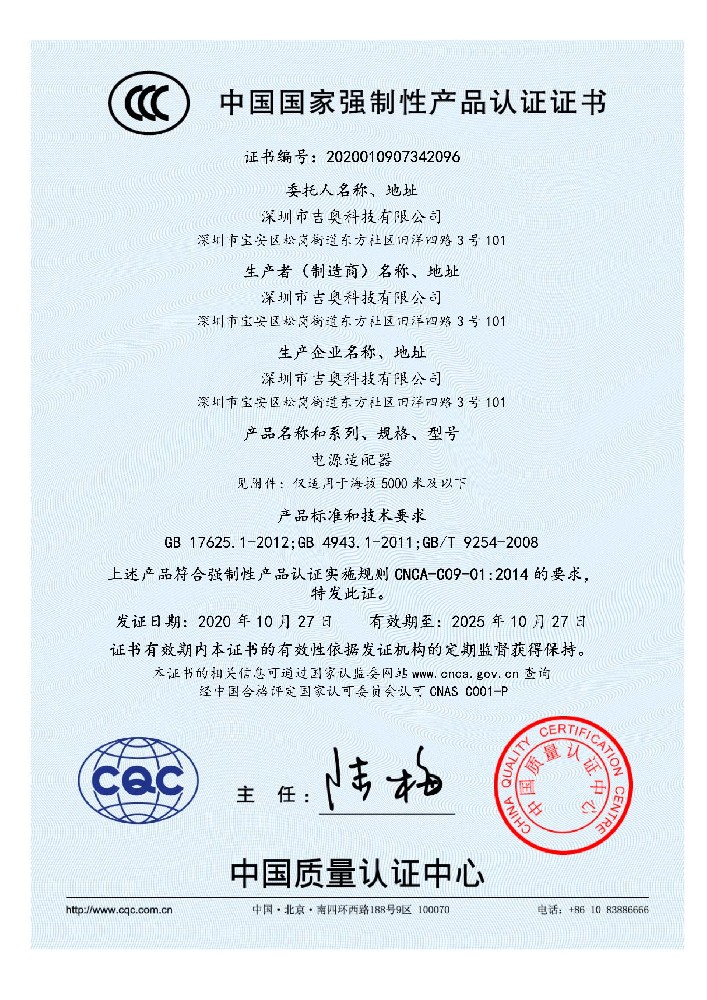 南宫NG28科技电源适配器CCC证书
