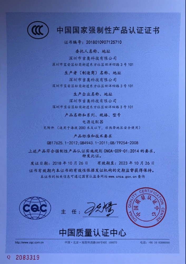 南宫NG28科技电源适配器CCC证书