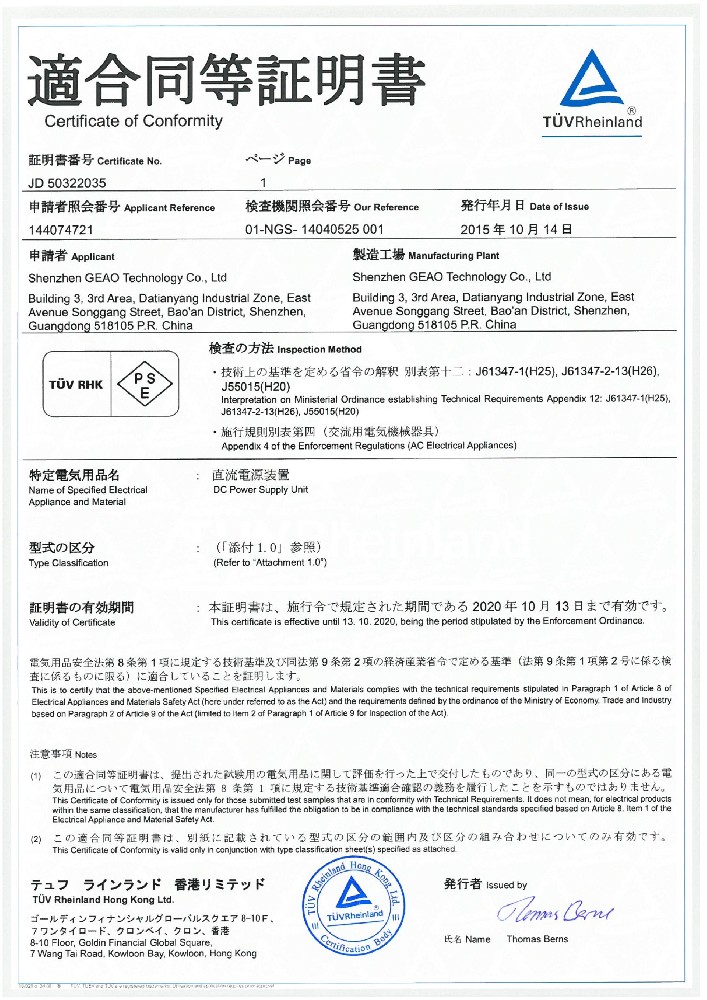 南宫NG28科技电源适配器PSE证书