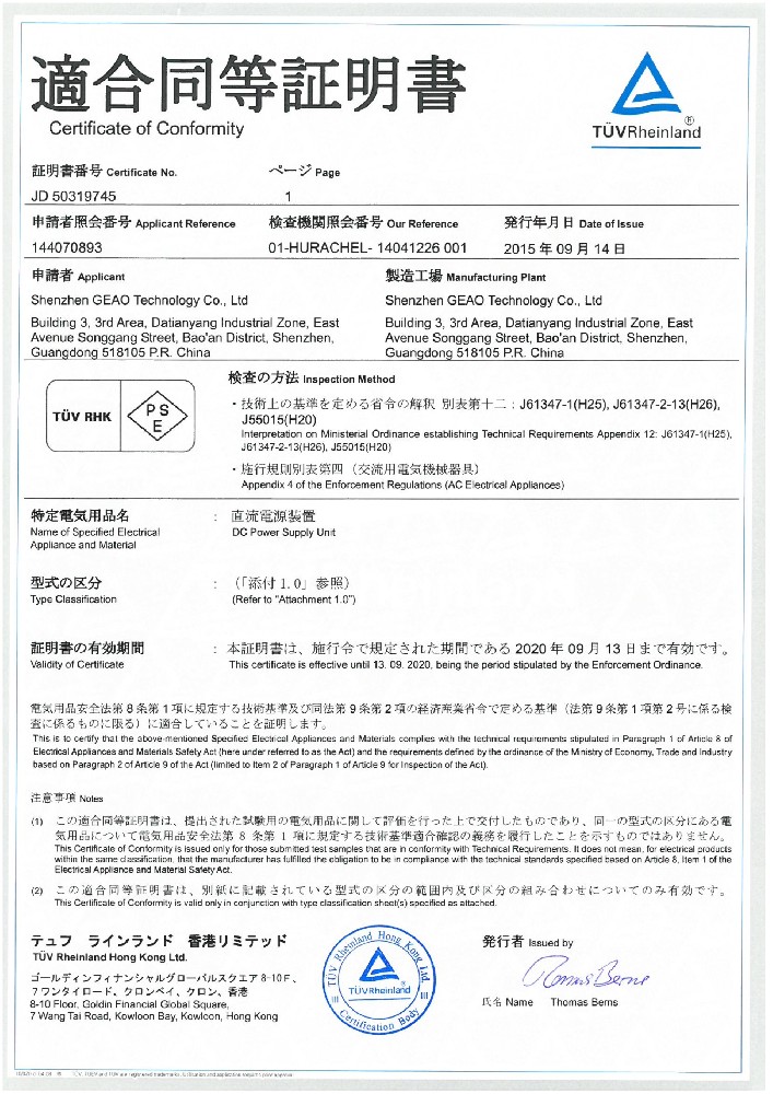 南宫NG28科技电源适配器PSE证书